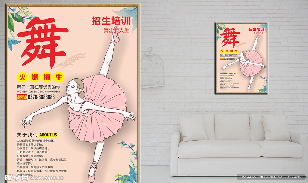舞蹈班海报