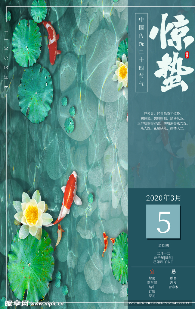 惊蛰