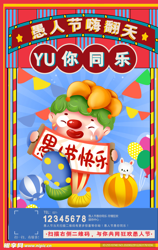 愚人节