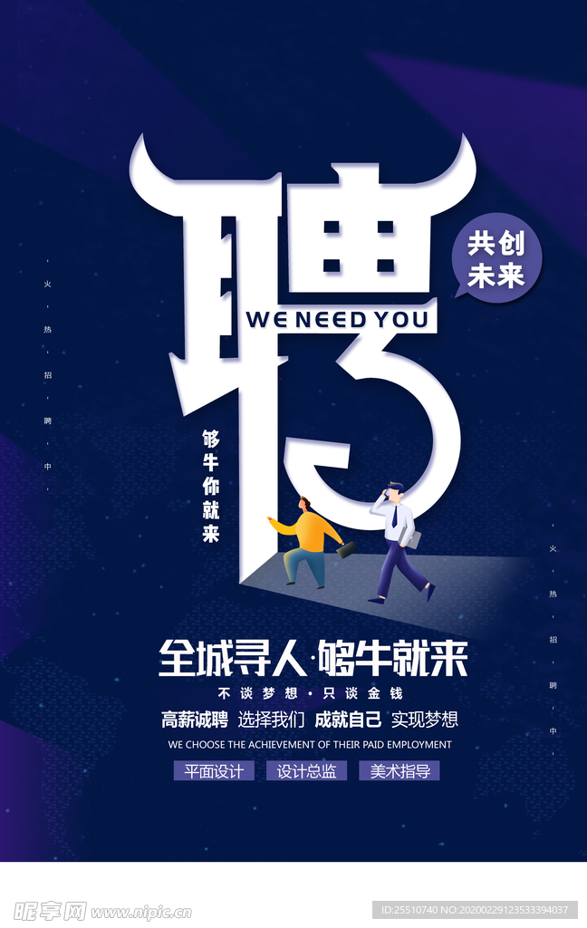 招聘