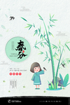 春分