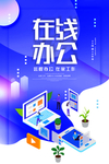 远程办公