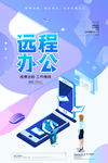 远程办公