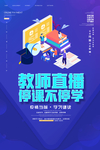 教师直播
