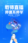 教师直播