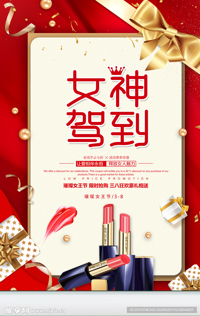 女神节