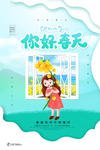 你好春天