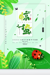 惊蛰
