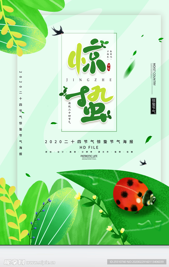 惊蛰