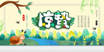 惊蛰
