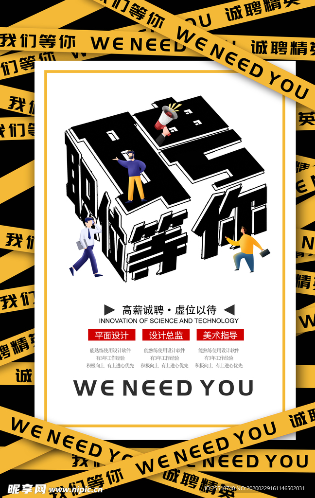 招聘