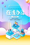 远程办公