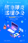 远程办公