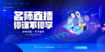 教师直播
