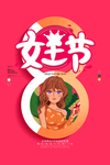 女王节
