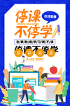 教师直播