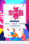 全城招聘