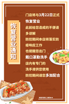 回复营业通知