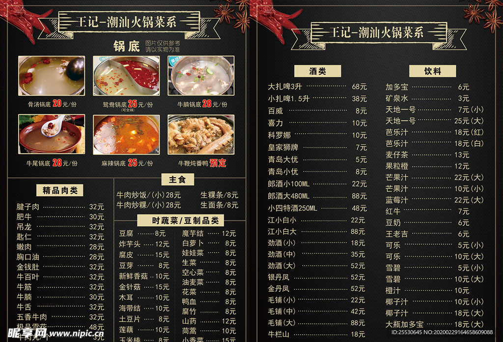 潮汕牛肉菜单设计