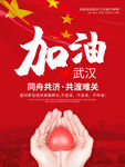 红旗背景 手捧心 武汉
