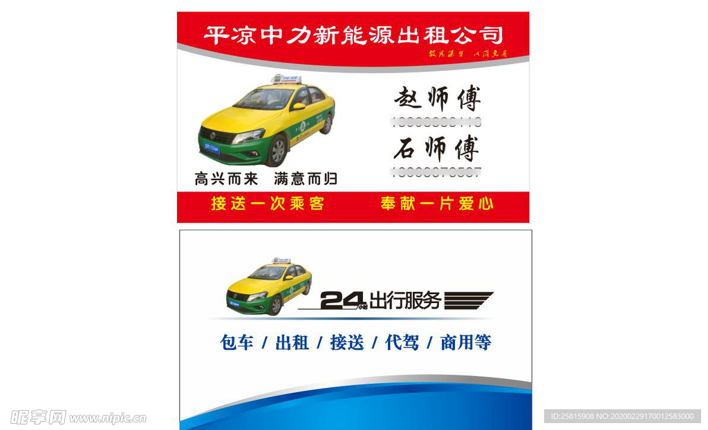 简约出租车名片