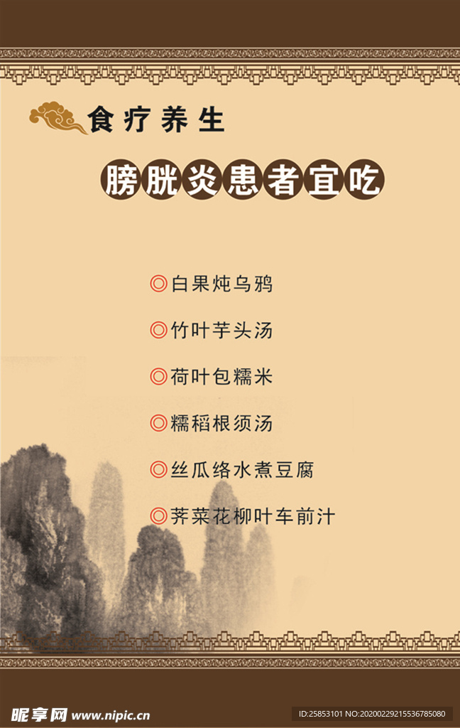 膀胱炎