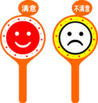 满意