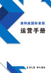 运营手册封面