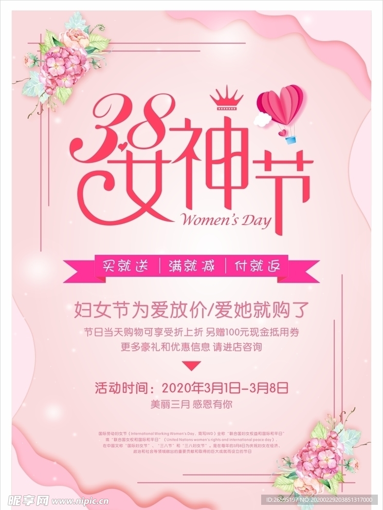 妇女节