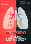 吸烟有害健康