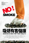 吸烟有害健康公益海报