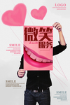 微笑服务海报