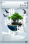 世界湿地日环保公益海报