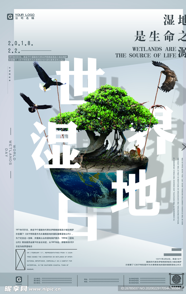 世界湿地日环保公益海报