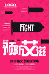 预防艾滋海报
