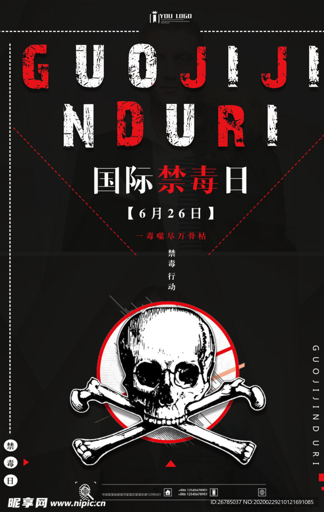 国际禁毒日海报