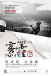 雾霾公益海报