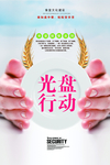关盘行动海报