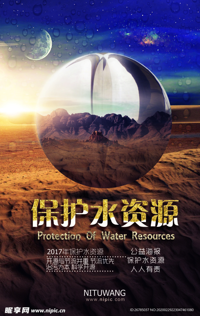保护水资源公益广告