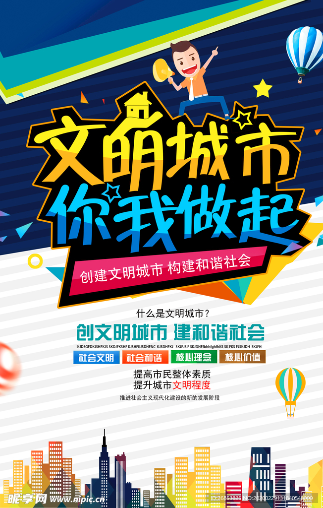 文明城市