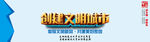 文明城市