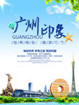 广州旅游