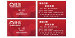 捷信名片