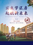 地产 海报 学区房