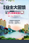 业主回馈海报