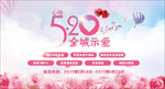 520 暖场活动