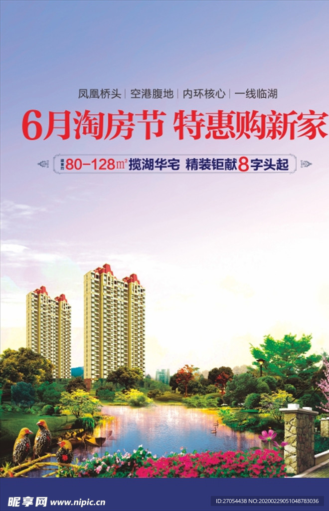 地产 海报 主画面