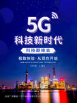 5G海报