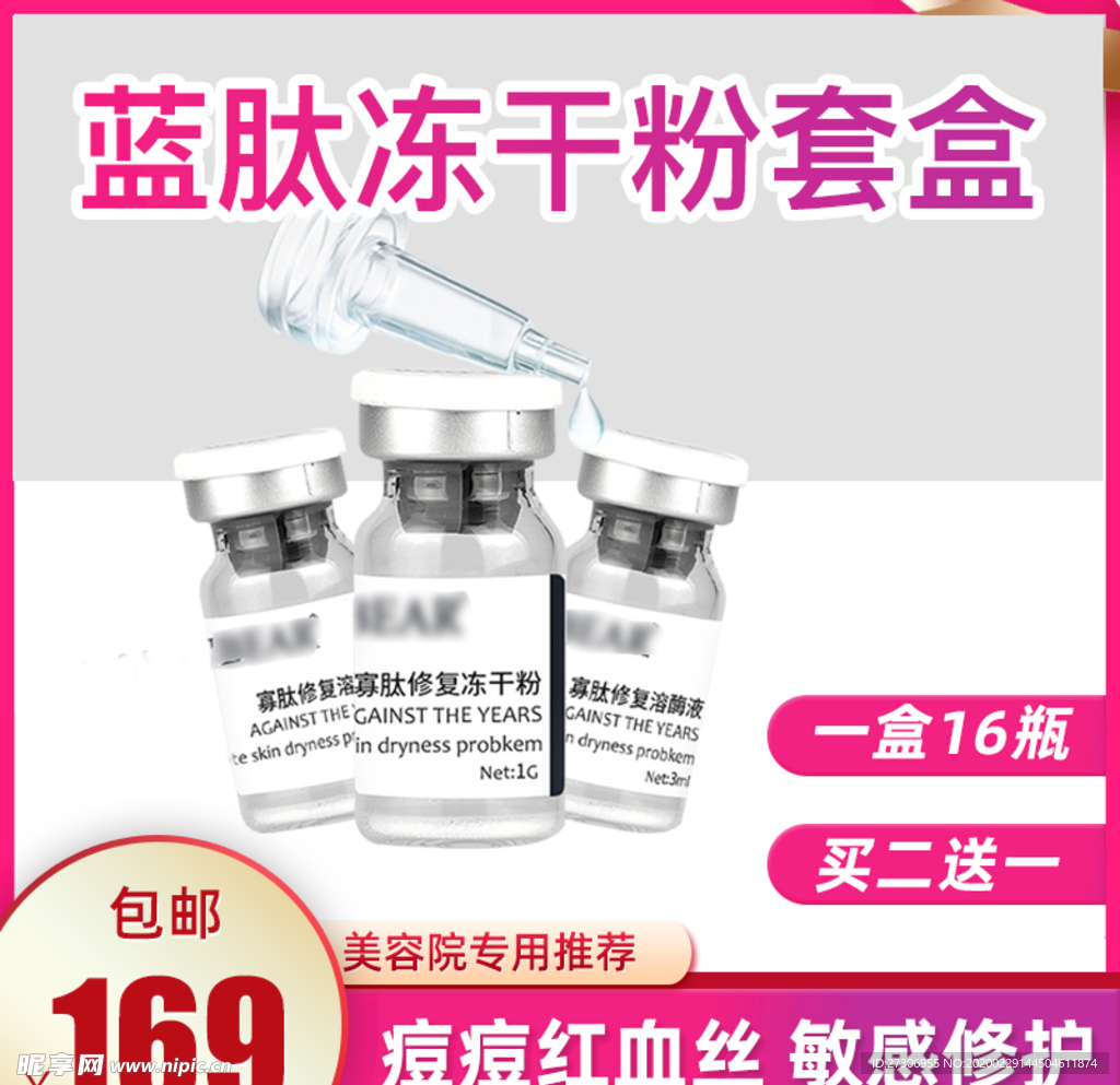 蓝肽冻干粉直通车图