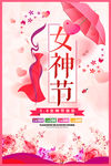 女神节